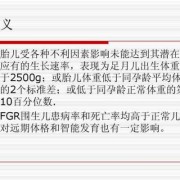 胎儿生长受限怎么办（胎儿生长受限是什么原因）