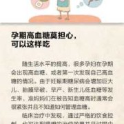 孕期高血糖怎么办（怀孕高血糖怎么办）