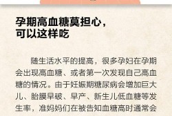 孕期高血糖怎么办（怀孕高血糖怎么办）