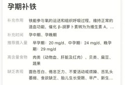 孕期几个月开始补铁（孕期几个月开始补铁效果最好）