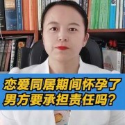 怀孕期间老公（恋爱期间怀孕了男方不负责怎么办）