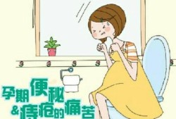 孕期便秘拉出血怎么办,孕妇便秘出血对胎儿有影响吗中期