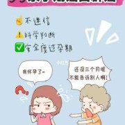孕期忌讳（孕期忌讳什么 迷信）