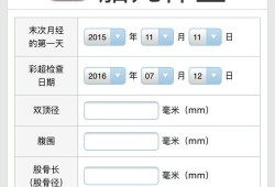 胎儿体重测量计算器（钻石重量计算器）