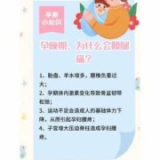 怀孕中期是会有腿痛的现象，这是什么原因呢,孕期腿疼是缺钙吗怎么补