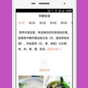 孕期食谱软件（孕期食谱软件哪个好）