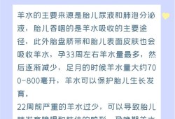 怀孕期羊水少怎么办（羊水少怎么补最快羊水很少怎么办）
