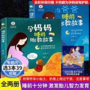 孕期故事书（孕妈妈故事书）