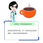 孕妇不小心喝了咖啡会不会影响到胎儿,咖啡对胎儿的影响有哪些