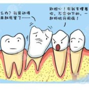 孕期牙齿松动（孕晚期一颗牙齿松动快要掉了有没有什么补救的方法）