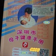 深圳孕期建卡（深圳孕妇建卡）