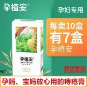 备孕期间可以用痔疮膏（备孕期间可以用痔疮膏吗女性）