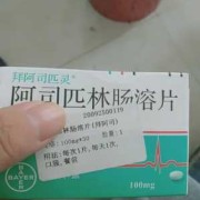 孕期服用阿司匹林（孕期服用阿司匹林）