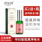 孕期除狐臭（孕期除狐臭）