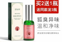 孕期除狐臭（孕期除狐臭）