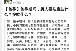 男士备孕需要吃什么药以及备孕期间需要注意的事项是什么,男人备孕期间注意事项有哪些