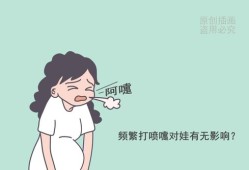 孕期总是打喷嚏（孕期总是打喷嚏会影响宝宝吗）