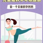 孕晚期可以做哪些运动可以助产,孕期助产运动有哪些