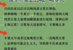 备孕期黑豆（备孕期黑豆浆什么时候喝最好）