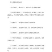 孕期困扰（形容孕妇行动不便的成语）