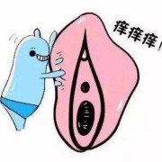 外阴瘙痒孕期