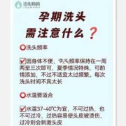 孕期洗发（孕妇如何洗头）