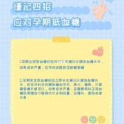 怀孕期间低血糖怎么办（孕妇会低血糖吗）