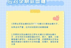 怀孕期间低血糖怎么办（孕妇会低血糖吗）