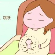 胎儿猛踢肚子是在干嘛（胎动有力频繁说明孩子好动吗）