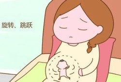 胎儿猛踢肚子是在干嘛（胎动有力频繁说明孩子好动吗）