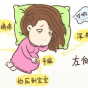 孕晚期失眠对胎儿影响（怀孕晚期晚上睡不着怎么办）