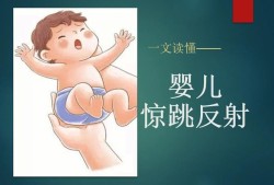 胎儿惊跳（六个半月的宝宝还有惊跳反射吗）