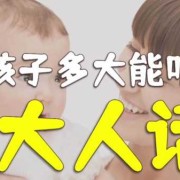 十一个月宝宝听得懂话吗,胎儿能听懂大人说话吗