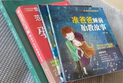 怀孕看什么书比较好,怀孕期间书籍推荐