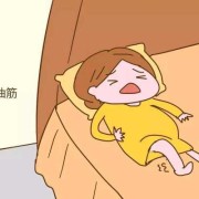 孕期抽筋（孕妇小腹抽筋是怎么回事）