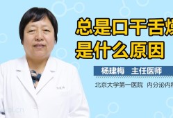 孕期口干舌燥（孕期口干舌燥是怎么回事）