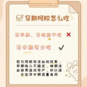 备孕有必要吃东阿阿胶吗,备孕期间可以喝可乐吗男