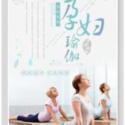 孕期瑜伽宣传（孕妇做瑜伽的唯美句子）