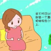 孕晚期腰酸背痛怎么回事,孕期背疼是怎么回事