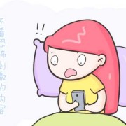 怀孕期间经常玩手机有危害吗（怀孕期间经常玩手机有危害吗女性）