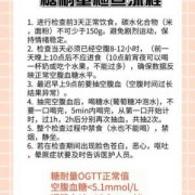 孕期糖耐受损（孕期糖耐受损）