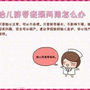 37周脐带绕颈一周怎么矫正,孕晚期胎儿绕颈一周怎么办