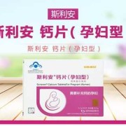 怀孕期间吃什么钙片（怀孕期间吃什么钙片好）