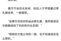 孕期适合看什么书（求一本小说名字，女主患了胃癌，但是因为怀孕，她坚持生子的书）