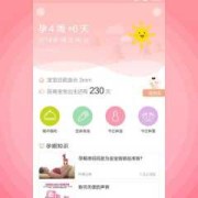 记录孕周的app哪个最好,怀孕期app哪个好
