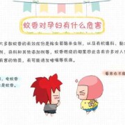 孕期招蚊子（孕妇能闻蚊香吗？日常上如何防蚊合适）