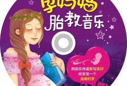 孕期胎教音乐免费下载（孕期胎教音乐在线播放）