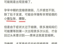 早孕宫缩对胎儿的危害（早孕宫缩对胎儿的危害有多大）