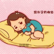 孕期出冷汗（孕期出冷汗是什么原因）