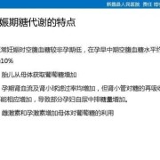 孕期葡萄糖低（孕期葡萄糖低有什么影响吗）